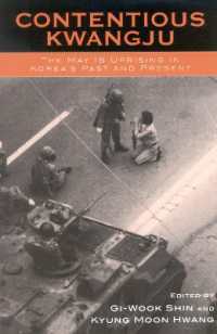 光州事件：過去と現在<br>Contentious Kwangju : The May 18th Uprising in Korea's Past and Present (Asia/pacific/perspectives)