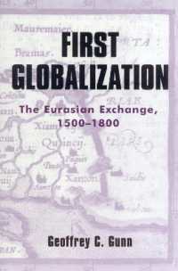 最初のグローバル化：１６－１８世紀ユーラシア大陸の文化交流<br>First Globalization : The Eurasian Exchange, 1500-1800 (World Social Change)