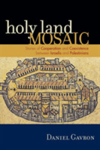 イスラエルとパレスチナ人の協力・共生の物語<br>Holy Land Mosaic : Stories of Cooperation and Coexistence between Israelis and Palestinians