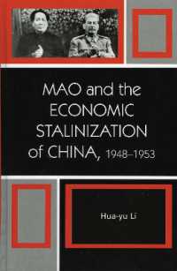 毛沢東と中国経済のスターリン化<br>Mao and the Economic Stalinization of China, 1948-1953 (The Harvard Cold War Studies Book Series)