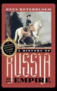 ロシアとその帝国の歴史<br>A History of Russia and Its Empire : From Mikhail Romanov to Vladimir Putin