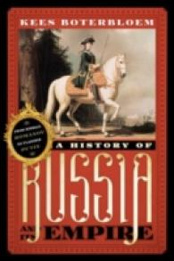 ロシアとその帝国の歴史<br>A History of Russia and Its Empire : From Mikhail Romanov to Vladimir Putin