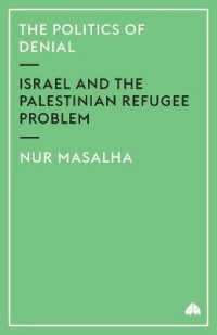 イスラエルとパレスチナ難民問題<br>The Politics of Denial : Israel and the Palestinian Refugee Problem