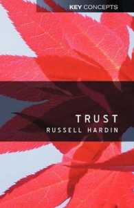 信頼<br>Trust (Key Concepts)