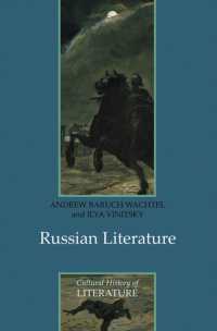 ロシア文学史<br>Russian Literature (Cultural History of Literature)