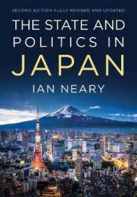 日本における国家と政治（第２版）<br>The State and Politics in Japan （2ND）