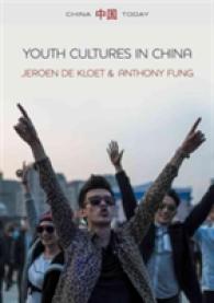中国若者文化研究<br>Youth Cultures in China (China Today)