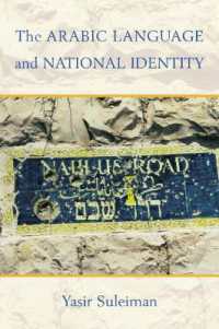アラビア語とナショナル・アイデンティティ<br>The Arabic Language and National Identity : A Study in Ideology