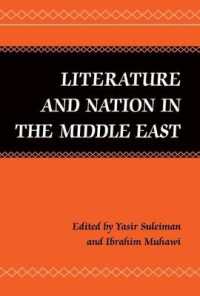 中東における文学と国民国家<br>Literature and Nation in the Middle East