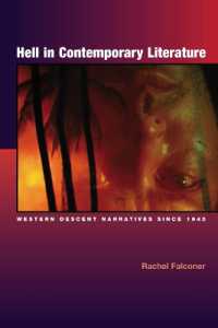 現代文学における地獄：1945年以降の西側の反抗のナラティヴ<br>Hell in Contemporary Literature : Western Descent Narratives since 1945