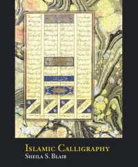 イスラーム文明における装飾文字<br>Islamic Calligraphy