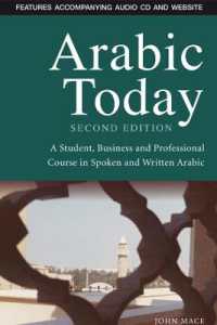 現代アラビア語入門（第２版）<br>Arabic Today : A Student, Business and Professional Course in Spoken and Written Arabic （2ND）