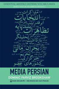 メディアのペルシア語<br>Media Persian (Essential Middle Eastern Vocabulary)
