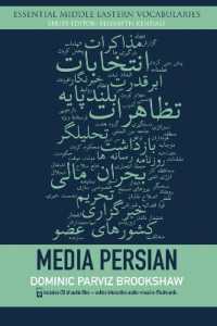 メディアのペルシア語<br>Media Persian