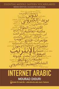 インターネットのアラビア語<br>Internet Arabic