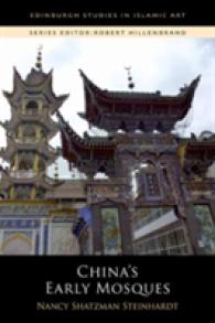 中国の初期モスク<br>China's Early Mosques (Edinburgh Studies in Islamic Art)