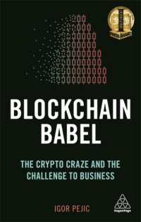 ブロックチェーン技術をめぐる熱狂と課題<br>Blockchain Babel : The Crypto Craze and the Challenge to Business