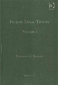 イスラーム法研究論文叢書（全３巻）<br>Islamic Law (3-Volume Set) (Islamic Law)