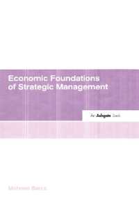 戦略的経営の経済学的基盤<br>Economic Foundations of Strategic Management
