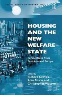 ハウジングと新しい福祉国家：東アジアと欧州<br>Housing and the New Welfare State : Perspectives from East Asia and Europe