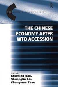 ＷＴＯ加盟後の中国経済<br>The Chinese Economy after WTO Accession (The Chinese Trade and Industry Series)