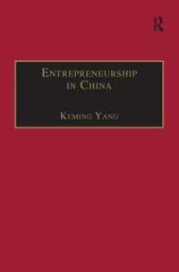 中国における起業家精神<br>Entrepreneurship in China