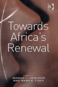 アフリカ再生に向けて<br>Towards Africa's Renewal
