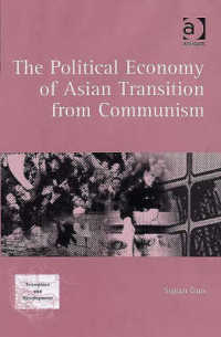 アジア共産主義国の自由化：政治経済学的分析<br>The Political Economy of Asian Transition from Communism (Transition and Development)