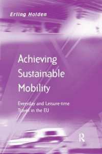接続可能な移動性を獲得する<br>Achieving Sustainable Mobility : Everyday and Leisure-time Travel in the EU (Transport and Mobility)