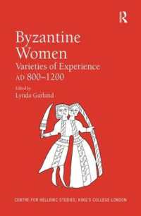 ビザンティンの女性９-１２世紀<br>Byzantine Women : Varieties of Experience 800-1200 (Publications of the Centre for Hellenic Studies, King's College London)