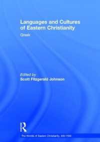 東方キリスト教の言語と文化：ギリシア<br>Languages and Cultures of Eastern Christianity: Greek (The Worlds of Eastern Christianity, 300-1500)