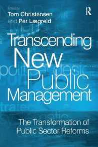新公共経営を越えて<br>Transcending New Public Management : The Transformation of Public Sector Reforms