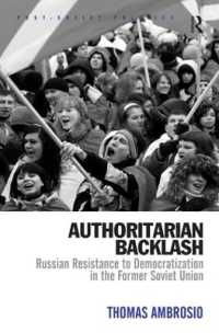 旧ソ連圏の民主化に対するロシアの抵抗<br>Authoritarian Backlash : Russian Resistance to Democratization in the Former Soviet Union (Post-soviet Politics)