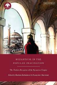大衆が想像するビザンツ<br>Byzantium in the Popular Imagination : The Modern Reception of the Byzantine Empire (New Directions in Byzantine Studies)