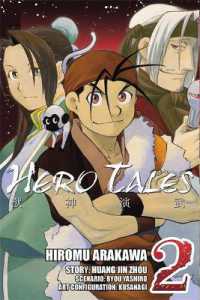 荒川弘「獣神演武」（英訳）Vol. 2<br>Hero Tales, Vol. 2