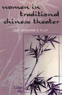中国古典劇における女性<br>Women in Traditional Chinese Theater : The Heroine's Play