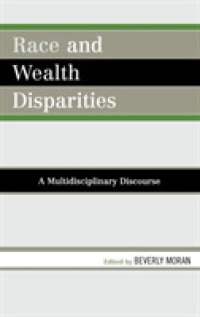 人種と富の格差：学際的考察<br>Race and Wealth Disparities : A Multidisciplinary Discourse
