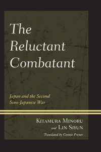 日本と第二次日中戦争<br>The Reluctant Combatant : Japan and the Second Sino-Japanese War