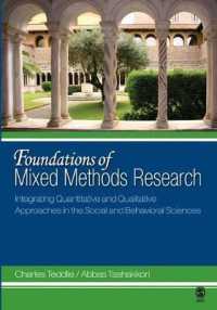 混合研究法の基礎<br>Foundations of Mixed Methods Research : Integrating Quantitative and Qualitative Techniques in the Social and Behavioral Sciences