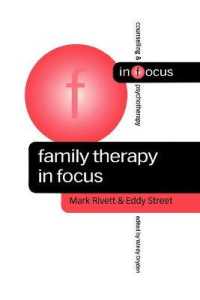 家族療法<br>Family Therapy in Focus (Counselling & Psychotherapy in Focus Series)