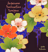 Japanese Decorative Designs 2018 Calendar （WAL）