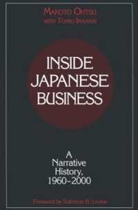 日本ビジネスの内幕：１９６０－２０００年<br>Inside Japanese Business: a Narrative History 1960-2000 : A Narrative History 1960-2000