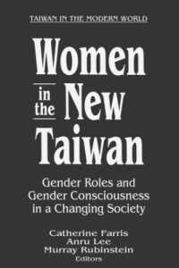 新台湾の女性：ジェンダー役割とジェンダー意識<br>Women in the New Taiwan : Gender Roles and Gender Consciousness in a Changing Society