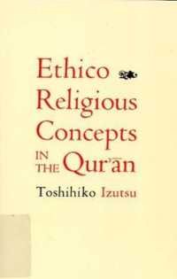 井筒俊彦著／コーランにみる倫理宗教的概念（復刊）<br>Ethico-Religious Concepts in the Qur'an