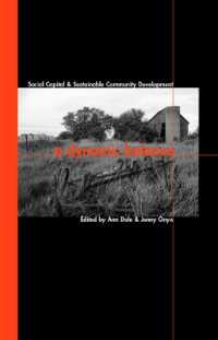 動的バランス：社会関係資本と持続可能なコミュニティ開発<br>A Dynamic Balance : Social Capital and Sustainable Community Development (Sustainability and the Environment)