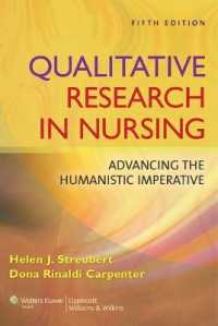 看護における定性調査（第５版）<br>Qualitative Research in Nursing : Advancing the Humanistic Imperative （5TH）