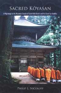 聖なる高野山<br>Sacred Kōyasan : A Pilgrimage to the Mountain Temple of Saint Kōbō Daishi and the Great Sun Buddha