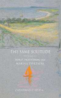 同じ孤独を抱えて：パステルナークとツヴェターイェワの手紙上のみの情事<br>The Same Solitude : Boris Pasternak and Marina Tsvetaeva