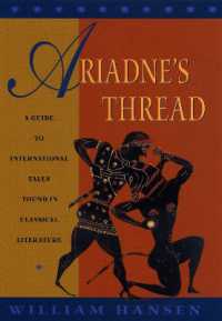 アリアドネの糸：世界共通の古典物語ガイド<br>Ariadne's Thread : A Guide to International Stories in Classical Literature (Myth and Poetics)