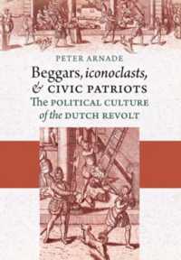 ネーデルラント蜂起の政治文化<br>Beggars, Iconoclasts, and Civic Patriots : The Political Culture of the Dutch Revolt